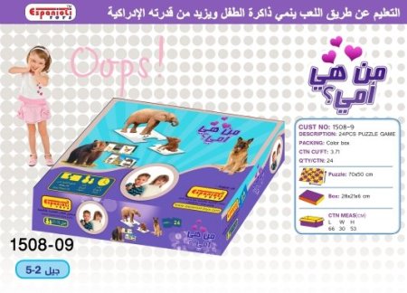 لعبة من هي امي 