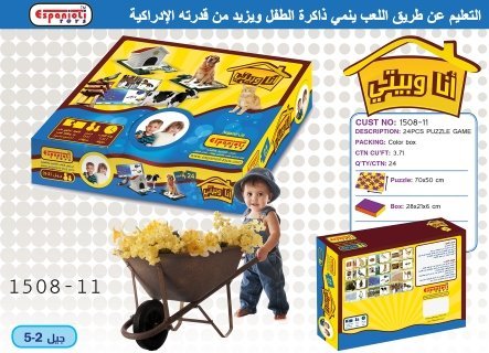 لعبة أنا وبيتي