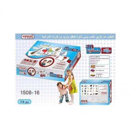 بزل تعليمي العلاقة المنطقية 3D