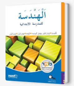 مسارات – للصف الثاني هندسه
