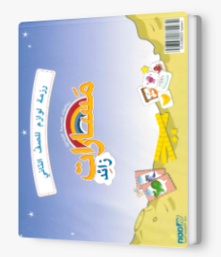 مسارات – لوازم + للصف الثاني