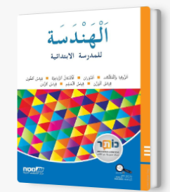 مسارات – للصف الثالث هندسه