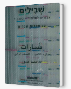 مسارات – لوازم للصف الرابع