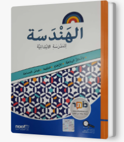 مسارات – للصف الخامس هندسه