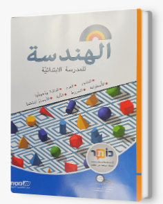 مسارات – للصف السادس هندسه جديد