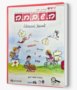 هشبحا للصف الرابع كسور بسيطة