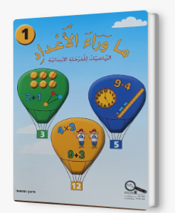 ما وراء الاعداد رقم 1