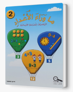 ما وراء الاعداد رقم 2