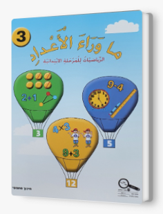 ما وراء الاعداد رقم 3