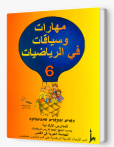 مهارات وسياقات 6