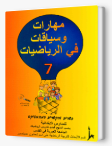 مهارات وسياقات 7