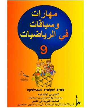 مهارات وسياقات 9