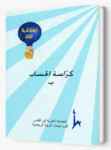 مهارات وسياقات كراس الصف الثاني