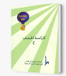 مهارات وسياقات كراس الصف الثالث