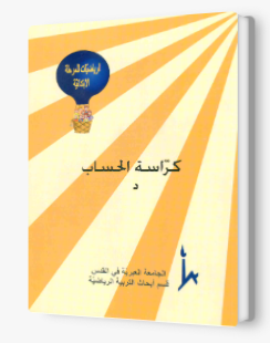 مهارات وسياقات كراس الصف الرايع