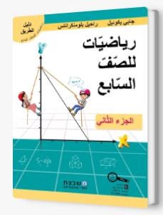دليل الطريق صف سابع الجزء ب