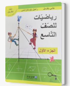 دليل الطريق صف تاسع الجزء أ