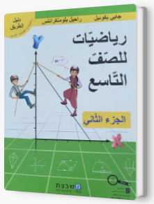 دليل الطريق صف تاسع الجزء ب