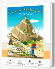 يمكن بطريقه اخرى صف الثامن الجزء الأول