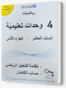 مشبيتست اولمبوس 4 وحدات الجزء الثاني صف العاشر