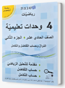 مشبيتست اولمبوس 4 وحدات الجزء الثاني صف حادي عشر