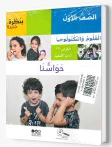 بنظرة جديدة للصف الاول رزمة 3 كراسات