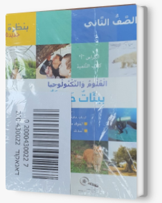بنظرة جديدة للصف الثاني رزمة 3 كراسات