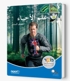 علم الاحياء سابع