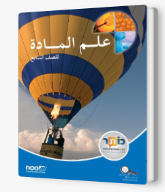 علم الماده سابع