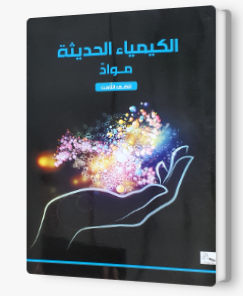 الكيمياء الحديثة مواد 8 - كريدين