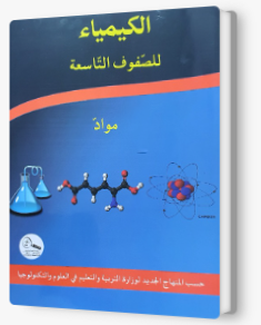 الكيمياء الحديثة مواد 9 - كريدين