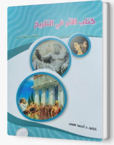 الاثر صف سادس