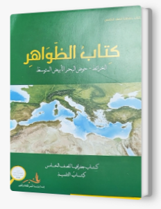 الظواهر للصف الخامس