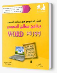 WORD 2010-2013
