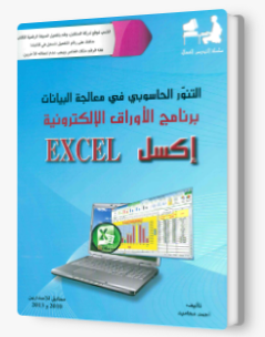 EXCEL 2010-2013