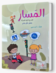 المسار صف اول وثاني