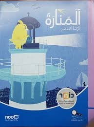 المنارة صف اول كراس