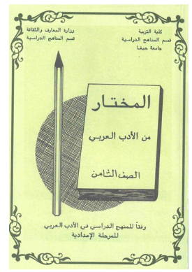 المختار للصف الثامن