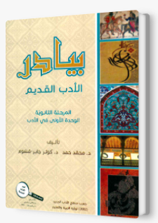 البيادر في الادب القديم