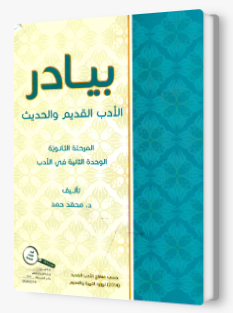 البيادر وحده ثانيه