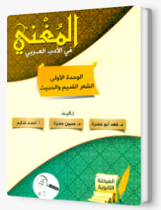 المغني في الشعر