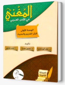 المغني في النثر