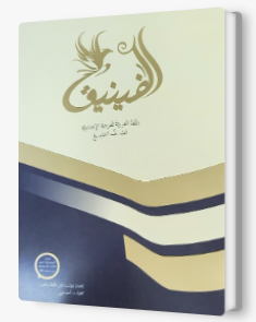 الفنيق الصف السابع