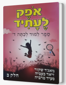 אופק לעתיד כיתה ד' חלק ב'