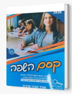 קסם השפה-סעיד טרביה