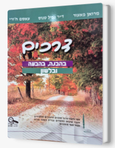 דרכים