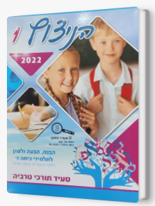 הניצוץ1
