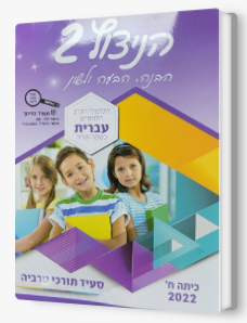 הניצוץ2