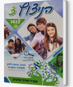הניצוץ3